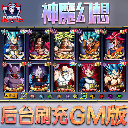 神魔幻想七龙珠GM后台无限元宝