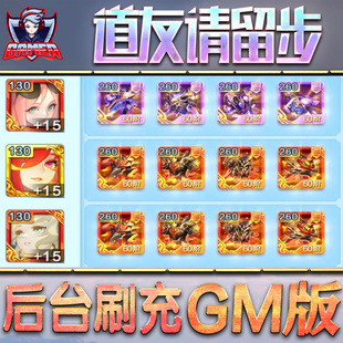道友请留步游戏GM后台无限内购元 脚本折扣steam安卓礼包自抽号初始号首号 宝手游单机非****版