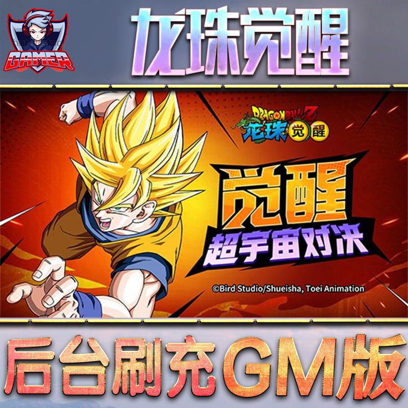 龙珠觉醒手游GM后台无限元宝