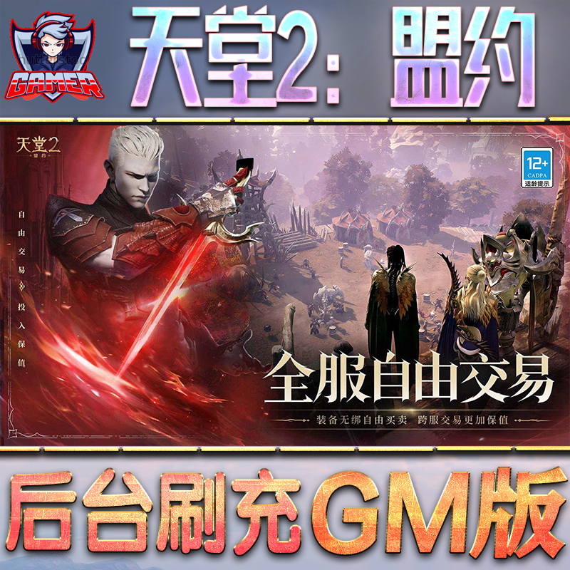 天堂2：盟约GM后台无限内购元宝钻石手游单机脚本科技折扣小程序辅助安卓内部开局号初始首冲充自抽号免签