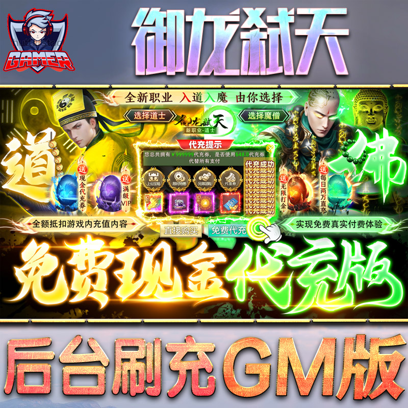 御龙弑天手游GM后台无限内购
