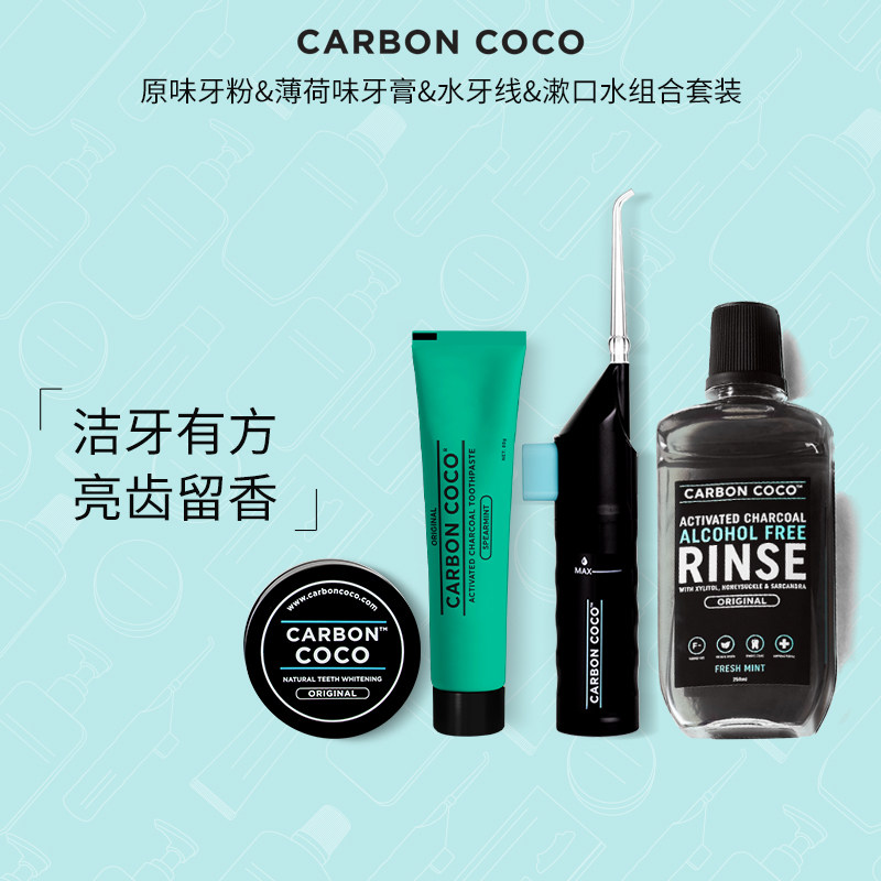 澳洲进口CarbonCoco椰子壳牙粉薄荷味牙膏水牙线活性炭漱口水套装