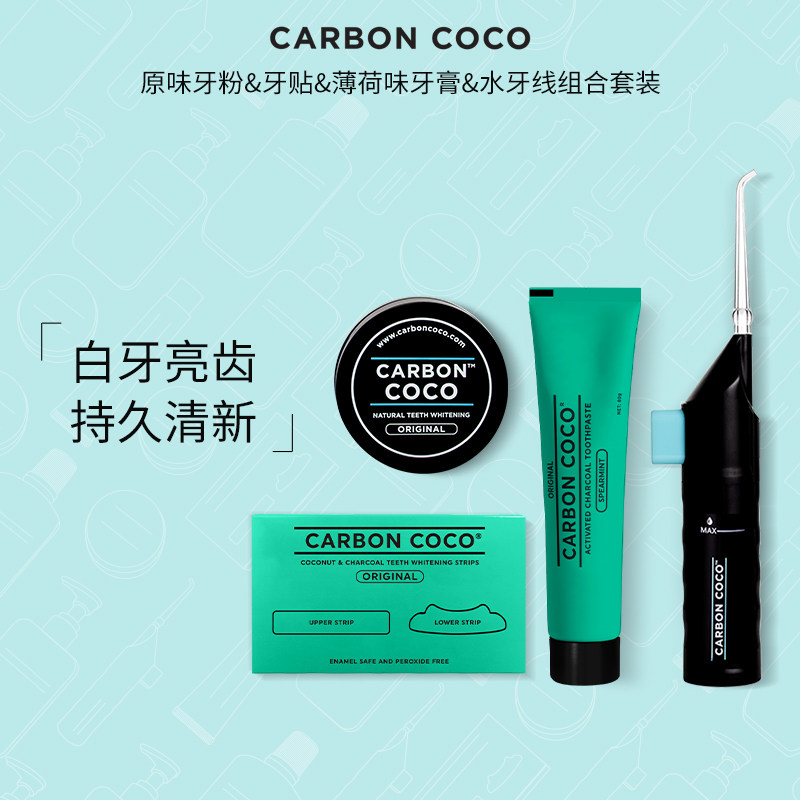 澳洲进口CarbonCoco椰子壳牙粉水果味牙膏水牙线活性炭牙贴四件套