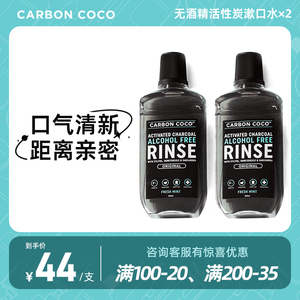 -买一送一- 澳洲CarbonCoco活性炭薄荷味无酒精清新漱口水250ml*2