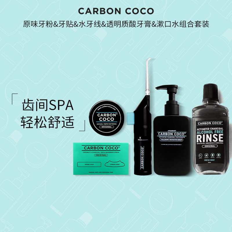 澳洲进口CarbonCoco椰壳牙粉透明质酸牙膏水牙线活性炭牙贴漱口水
