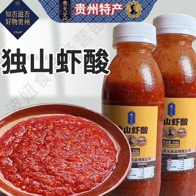贵州贵天元独山生虾酸酱暗黑料理