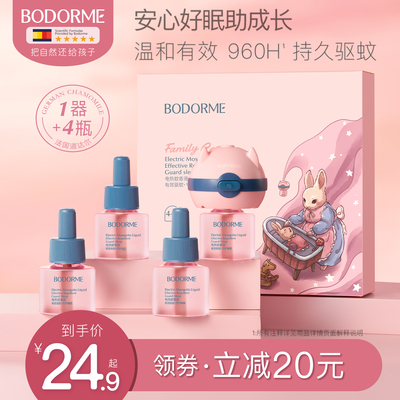 贝德美婴儿电热蚊香液无味