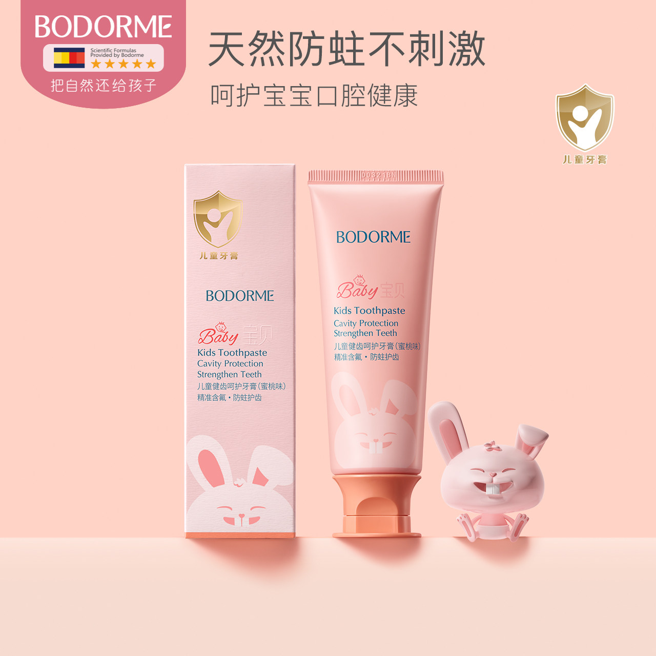 贝德美儿童健齿益生菌牙膏低氟固齿宝宝婴幼儿童牙刷牙膏牙龈护理