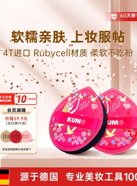 KUM库姆粉底液专用粉扑干湿两用不吃粉气垫粉扑棉花糖散粉化妆师