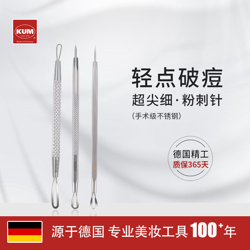 KUM库姆双头超细粉刺针黑头针