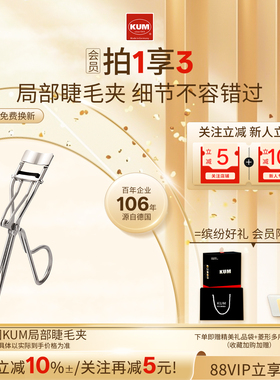 KUM库姆局部睫毛夹女新手分段式小型细节迷你便携式眼角眼尾专用