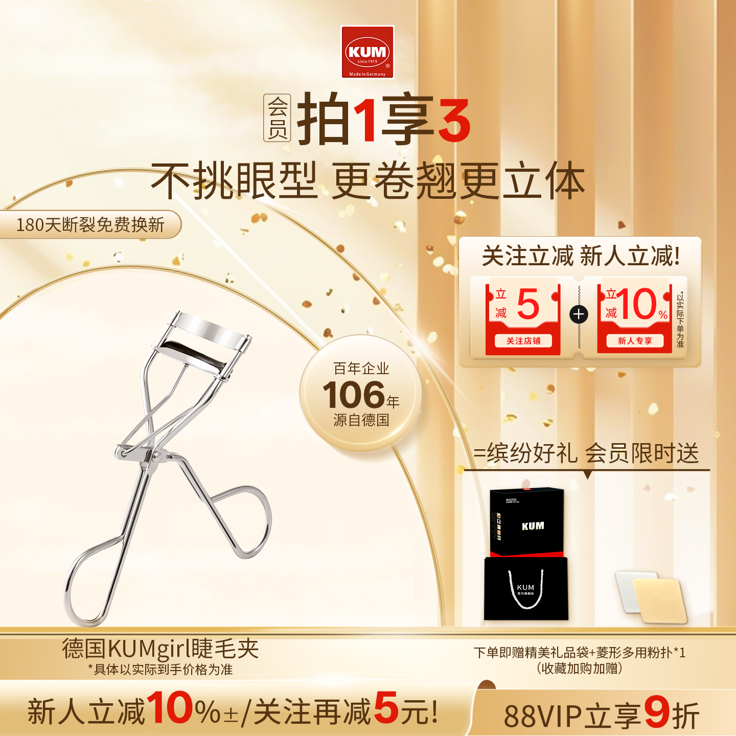 KUM睫毛夹不分眼型卷翘持久定型