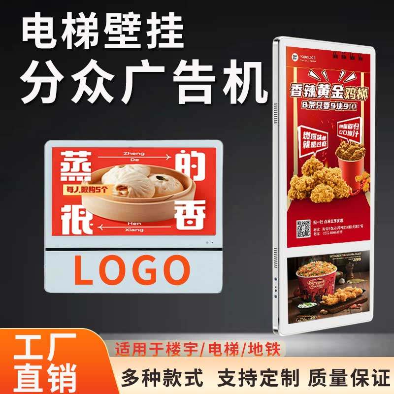 高清楼宇电梯广告机简介一体机智能广告机壁挂横竖双屏液晶显示屏