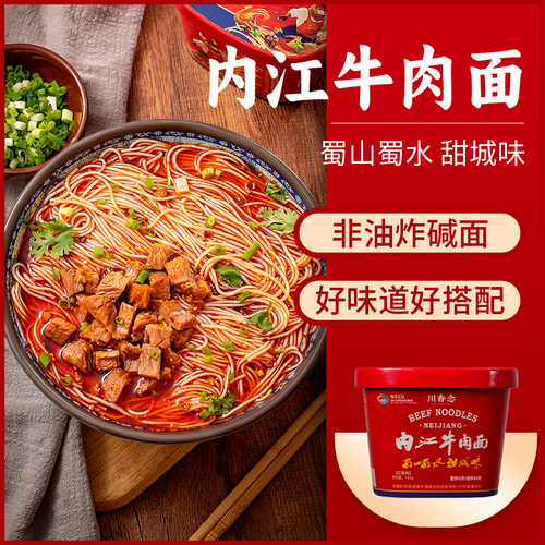 内江红烧牛肉面真牛肉非油炸整箱