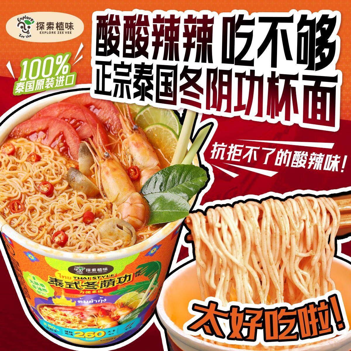 泰国进口无麸质饱腹糙米冲泡即食米线酸辣非油炸冬阴功杯面泡面