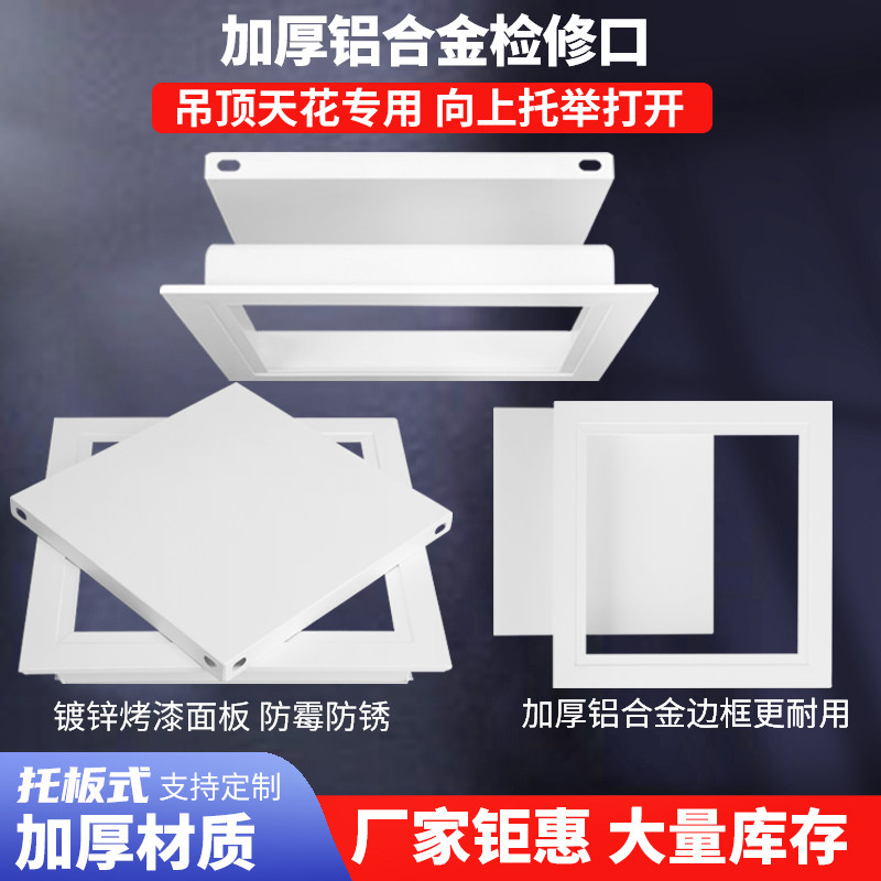 托盘式铝合金检修口安装简单