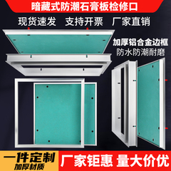 暗式隐形石膏板吊顶铝合金隐藏装饰盖检修孔空调盖板天花检修口