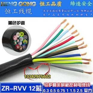 18X1 国标电线电缆RVV12 1.5 2.5平方多芯控制护套电源线