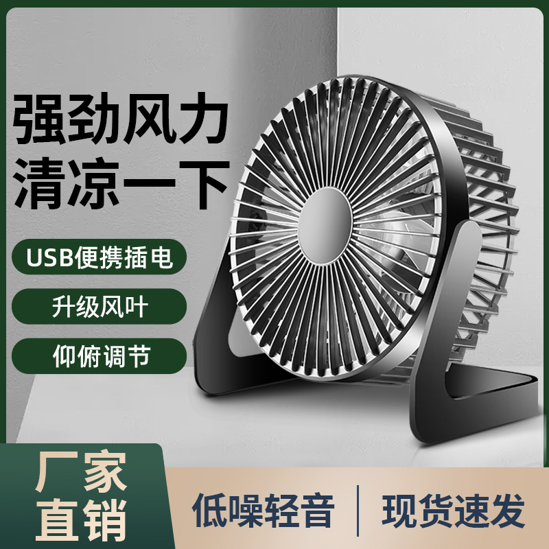 【可签到】卜锐USB桌面5叶风扇