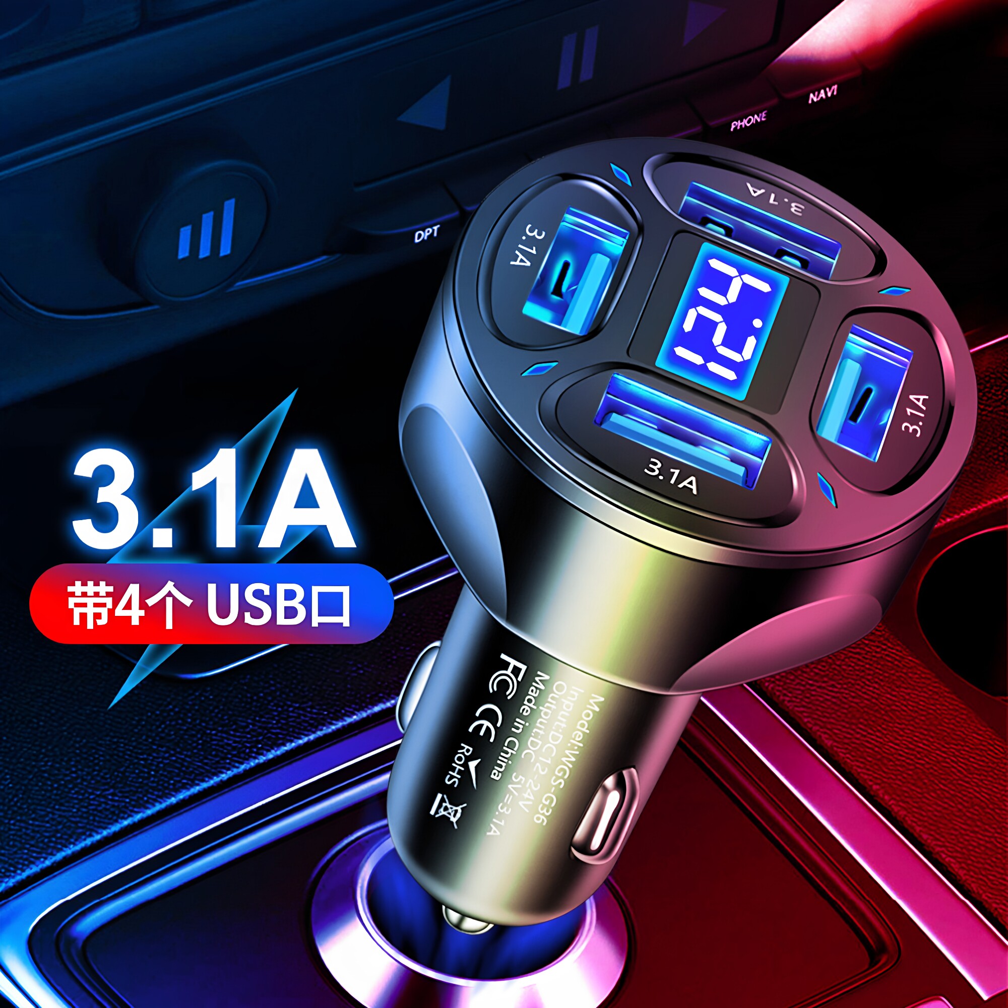 车载充电器3.1A四合一车充USB口带电压数显一拖四车充即插即用