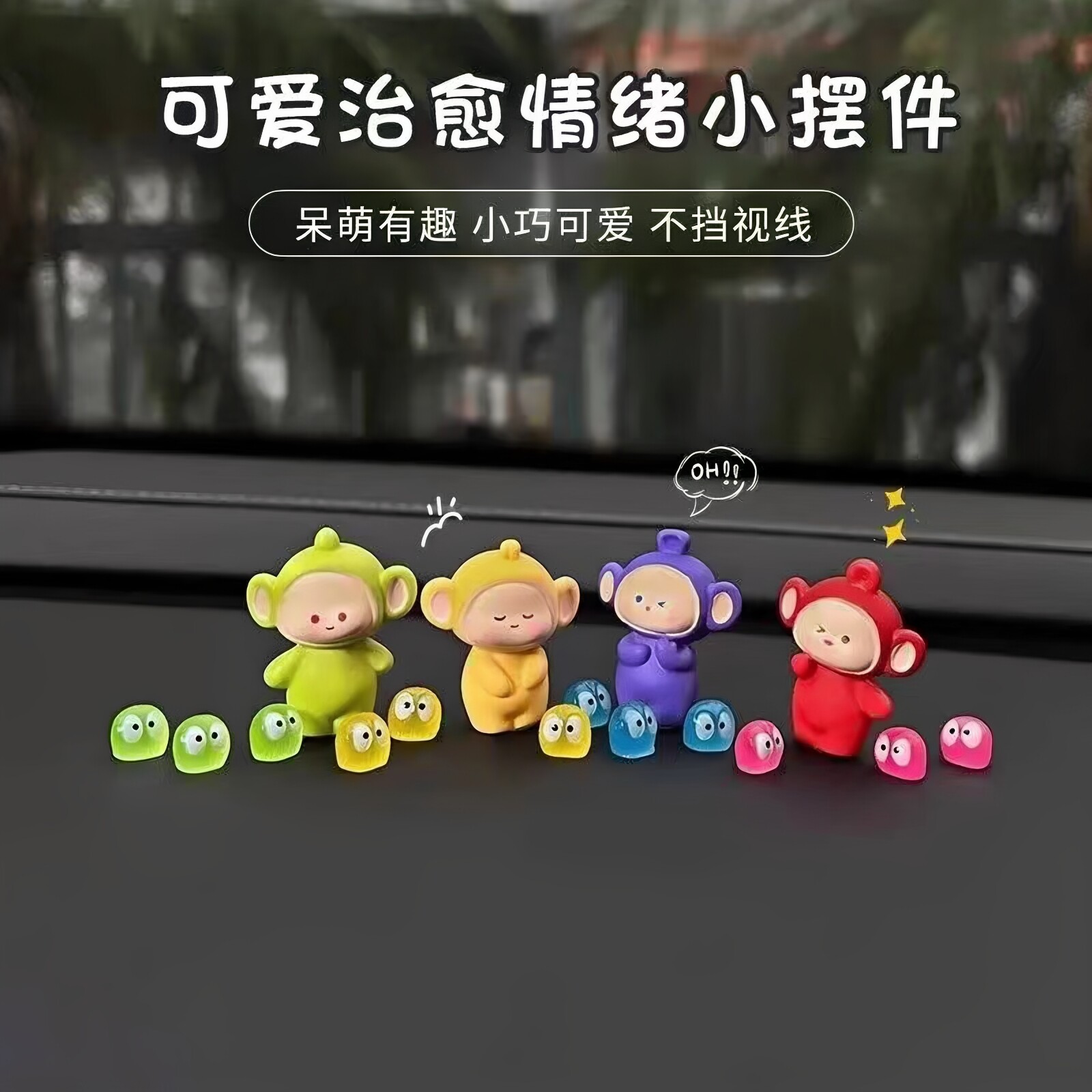 可爱天线宝宝车载摆件治愈减压汽车中控台显示屏装饰电脑桌面公仔图片