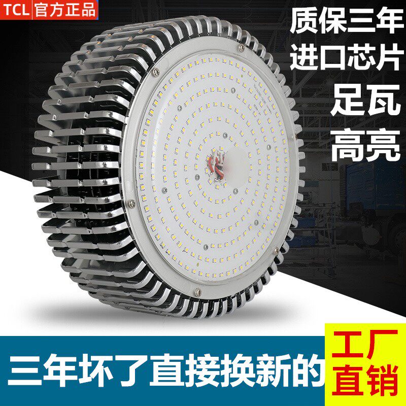 TCL照明led工矿灯100w150w200w超亮厂房车间照明灯工业吊灯仓库le怎么看?