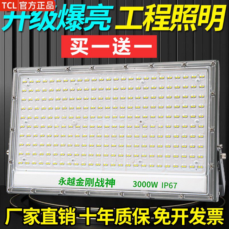 TCL照明探照灯强光户外超亮1000w瓦工程专用工地球场照明客厅灯LE属于什么档次？