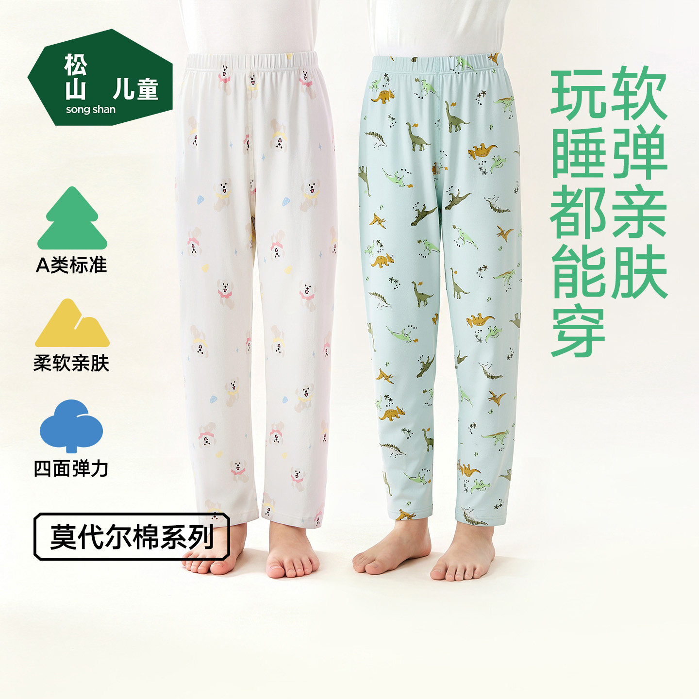 松山儿童莫代尔棉秋裤图片