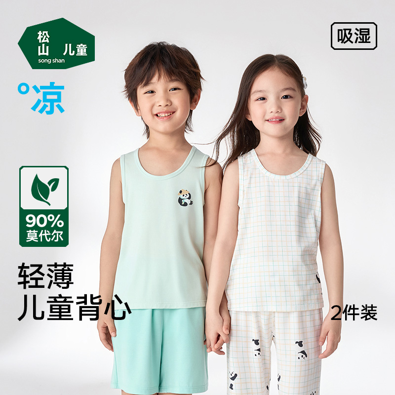 松山棉店2025儿童男童女童莫代尔背心2件装凉感透气夏季小背心