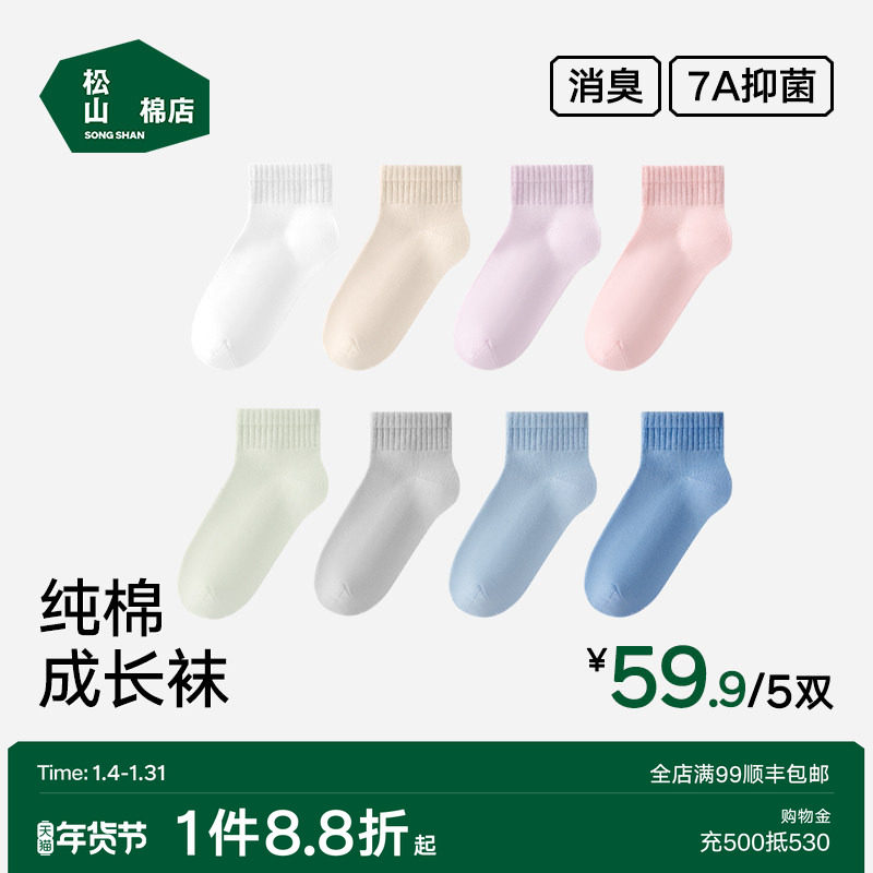 松山儿童7A抑菌儿童纯棉袜子男童女童运动吸汗透气防臭袜,童装/婴儿装/亲子装,儿童袜子(0-16岁),淘宝优惠券,粉丝福利购,淘宝优惠卷