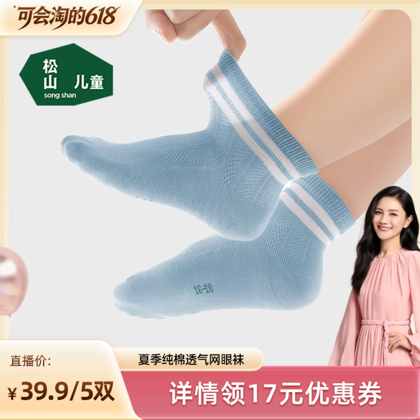松山儿童男女童7A抑菌纯棉袜子26春夏儿童透气网眼中筒纯色袜子