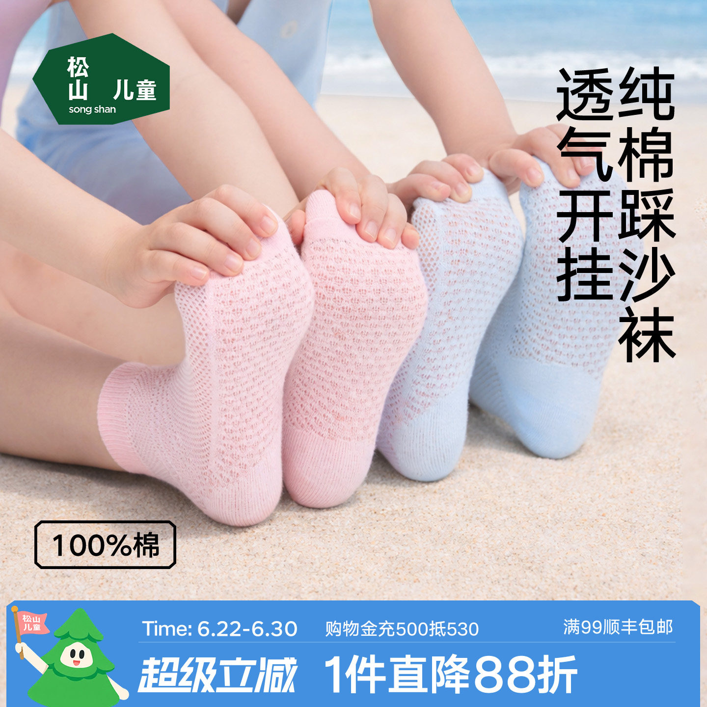 松山儿童袜子夏季薄款纯棉网眼A类抗起球10A抑菌防臭男女童短筒袜