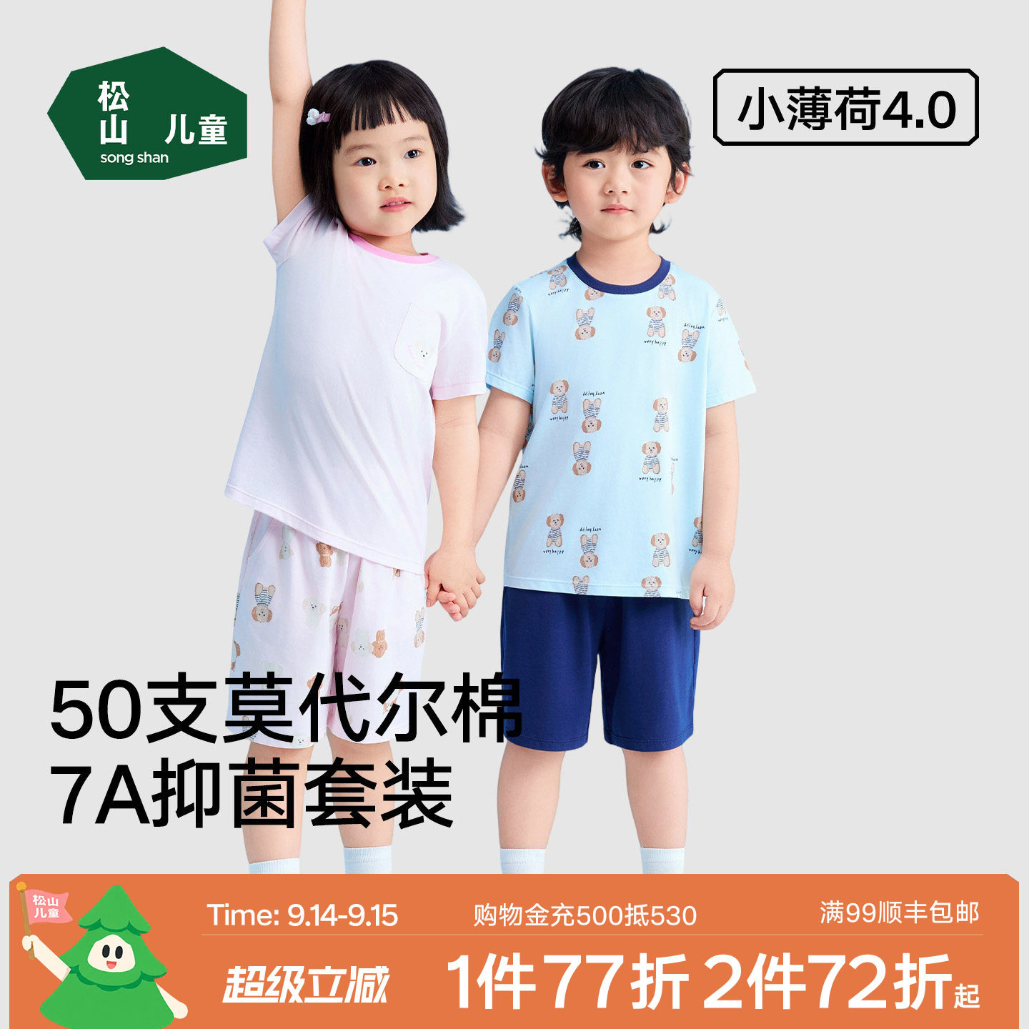 松山儿童小薄荷棉莫透气家居服										