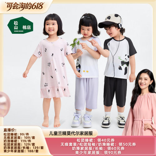 松山儿童莫代尔轻薄短袖家居套装