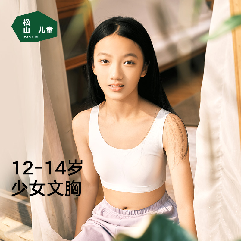 松山棉店儿童品牌无痕少女文胸