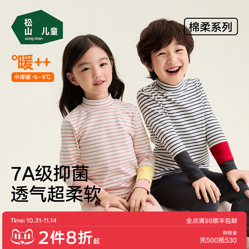 松山儿童半高领条纹打底衫7A抑菌柔软磨毛保暖毛衣长绒棉保暖上衣