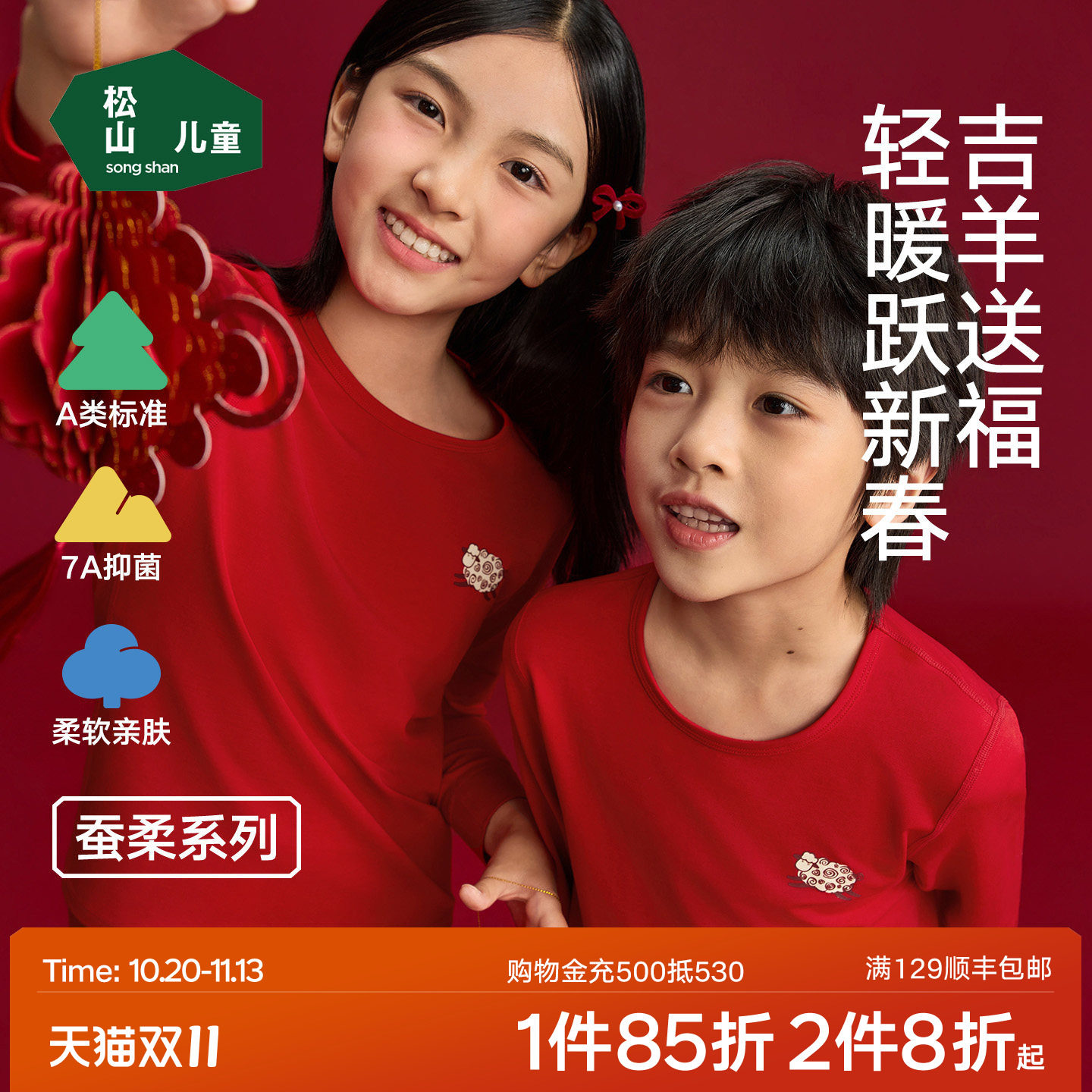 松山儿童本命年红色保暖内衣套装新年印花A类纯棉男女孩秋衣秋裤