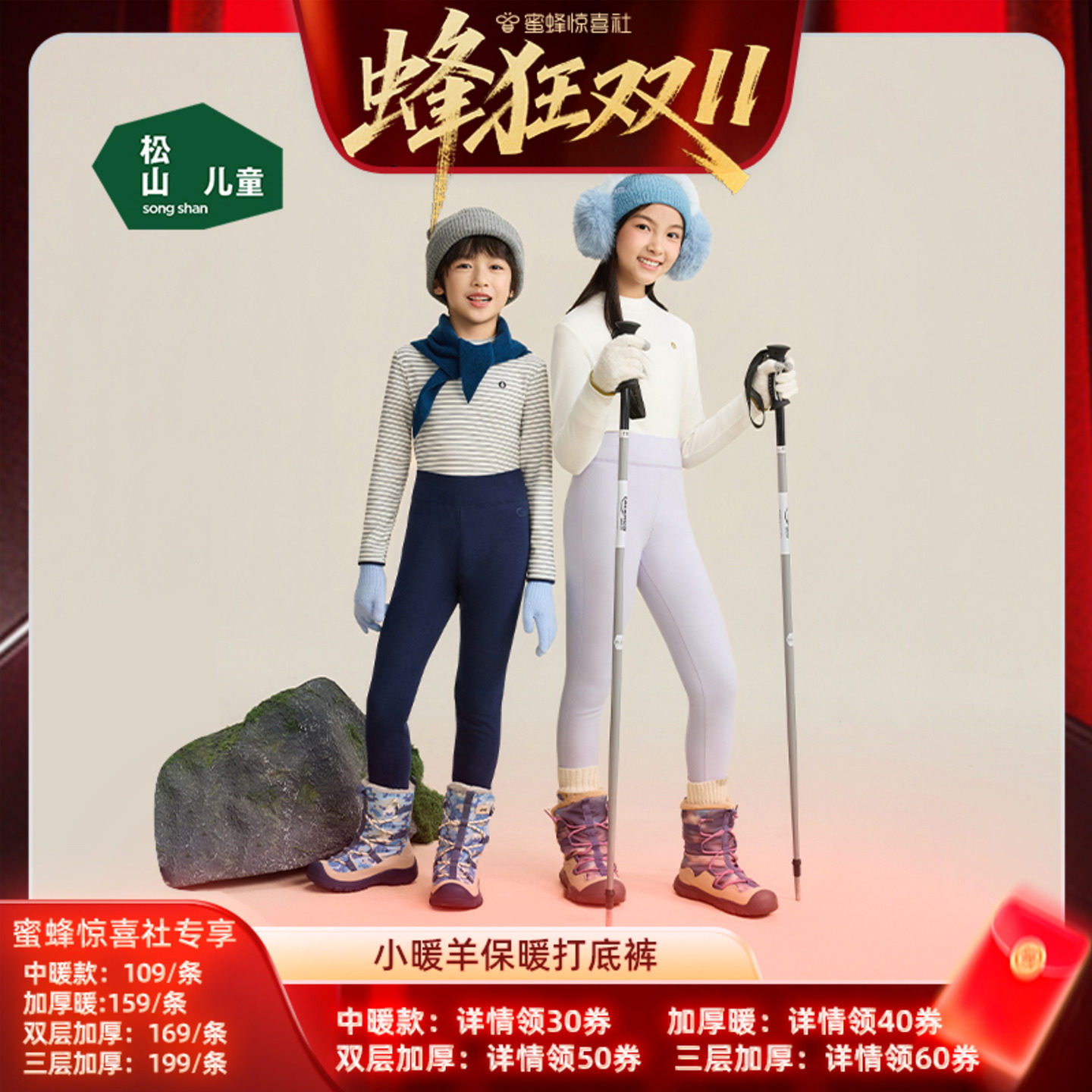 松山小暖羊保暖裤儿童保暖打底裤