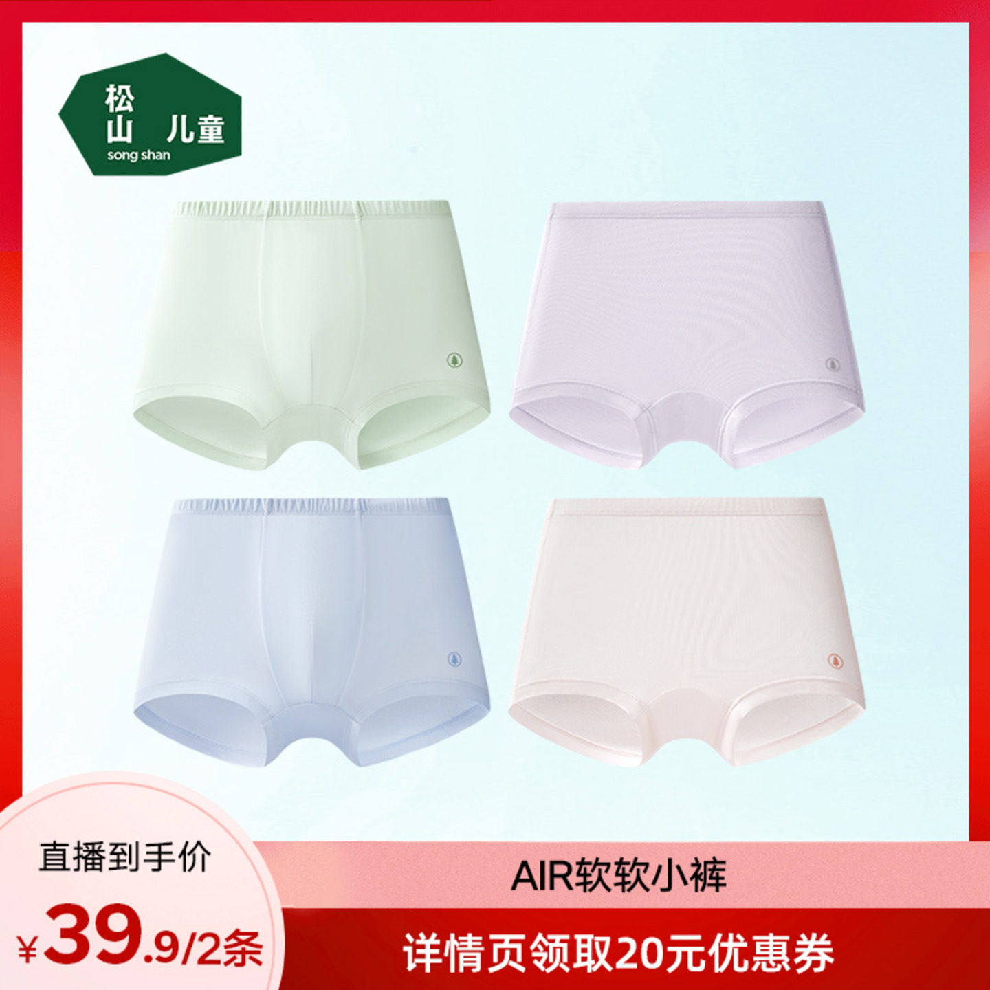 松山儿童莫代尔儿童内裤男童四角裤AIR软软裤,童装/婴儿装/亲子装,内裤,淘宝优惠券,粉丝福利购,淘宝优惠卷