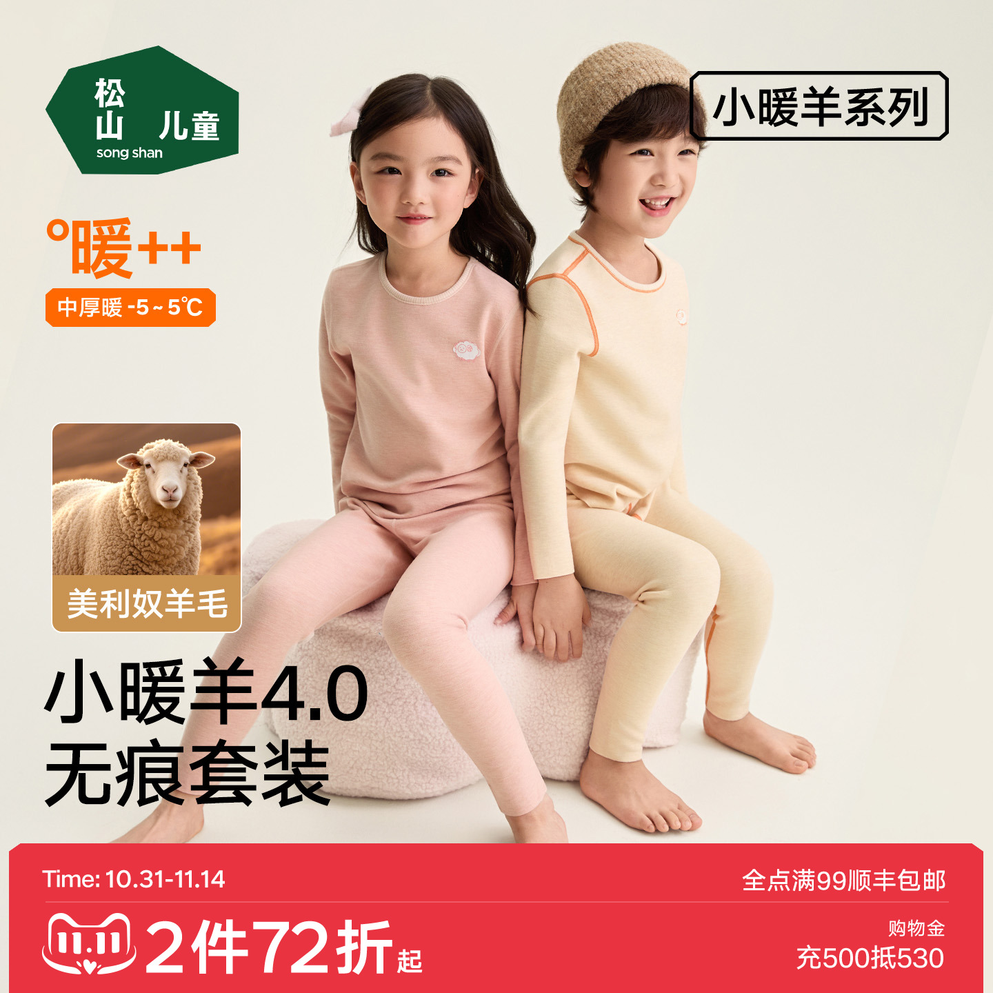 松山儿童小暖羊美利奴羊毛儿童保暖套装男童女童加厚冬季秋衣秋裤