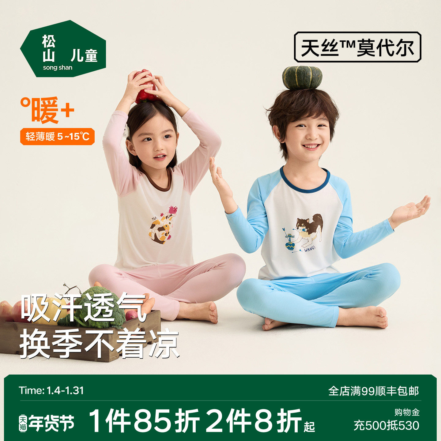 松山儿童50S天丝莫代尔男女童长袖轻薄秋衣秋裤棉店打底内衣套装,童装/婴儿装/亲子装,内衣套装,淘宝优惠券,粉丝福利购,淘宝优惠卷