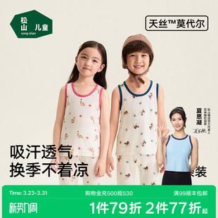 松山儿童50S兰精莫代尔吸汗透气背心2件装 小狗印花背心 26春新款