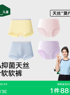 松山儿童莫代尔内裤男童四角裤女童三角裤26春夏7A抑菌AIR软软裤