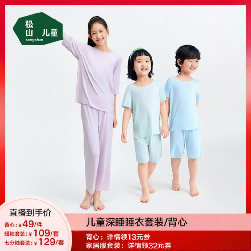 松山儿童莫代尔无痕奶皮家居服26春夏新品短袖套装七分袖分体睡衣