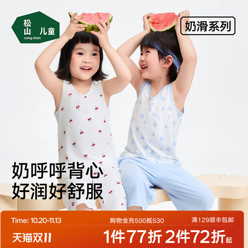 松山儿童背心夏季凉感薄款吸汗透气无痕打底男童女童护肚内搭吊带