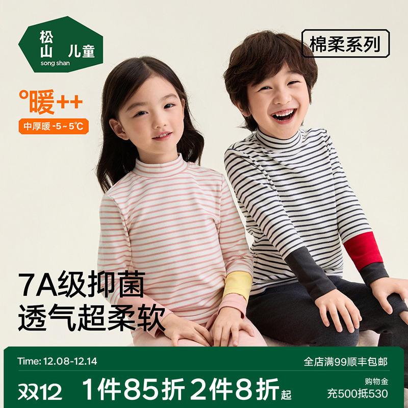 松山儿童半高领条纹打底衫7A抑菌柔软磨毛保暖毛衣长绒棉保暖上衣