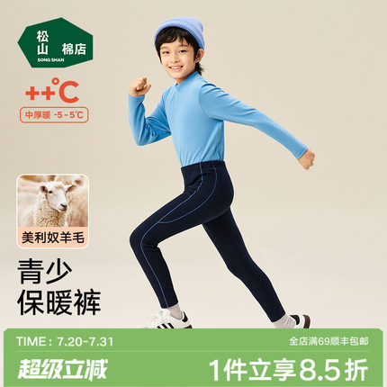松山棉店中大童校服神器小暖羊保暖裤男童冬季厚款磨毛发热打底裤