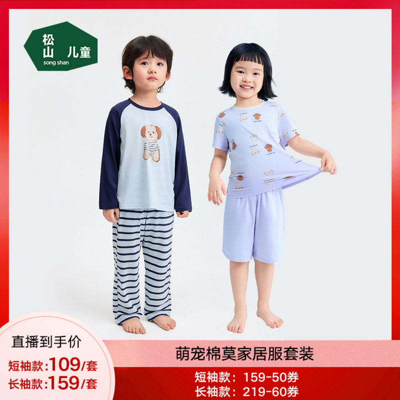 松山儿童家居服套装26年夏季新款棉店男童女童棉莫短袖分体睡衣