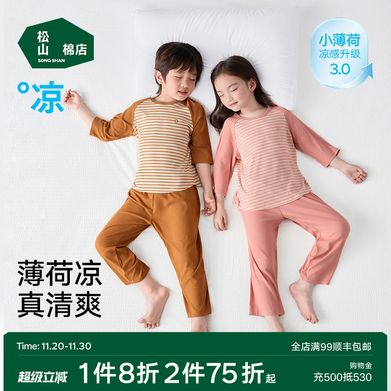 松山儿童简约春夏罗纹家居服