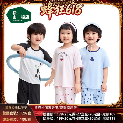 松山儿童莫代尔男女童套装